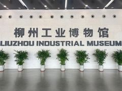 -柳州工业博物馆