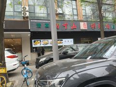-方中山胡辣汤(西安高新区店)