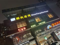 门面-红盔甲·小龙虾(天钥桥店)