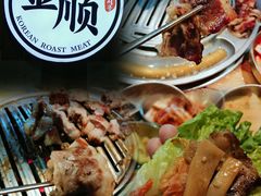 -金顺韩式烤肉·网红烤肉店(广利路店)