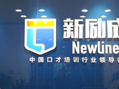 -新励成演讲口才培训(无锡梁溪学训中心)