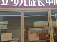 -昂立少儿成长中心(普陀星方汇校区)