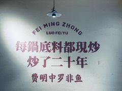-费明中罗非鱼(大石坝店)