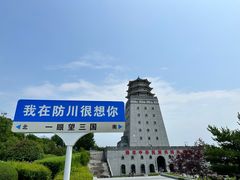 -珲春防川景区