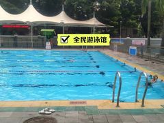 -矿泉游泳场