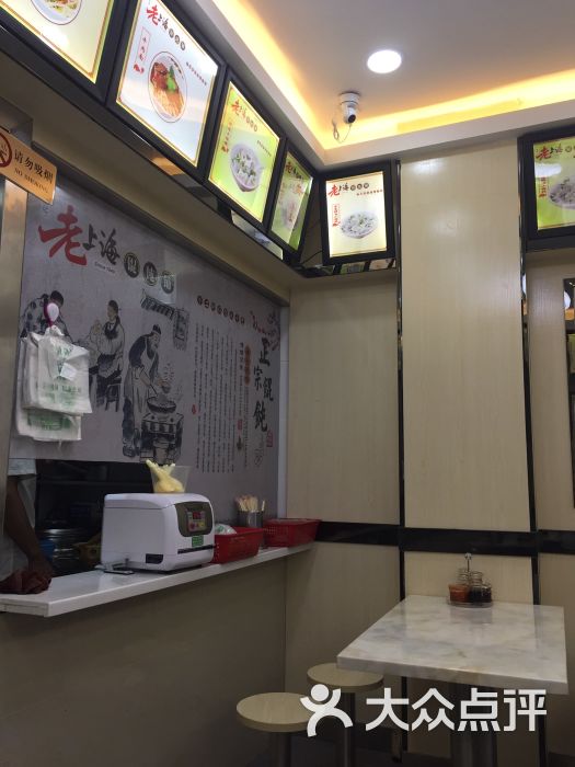 發記老上海餛飩鋪(黃貝嶺店)圖片 - 第4張