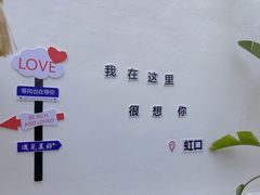 -虹口漂流