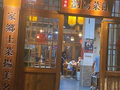 -好帮厨·下饭浏阳菜·坚持现炒(月湖店)
