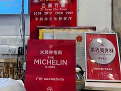 -竹园竹升面(西关总店)