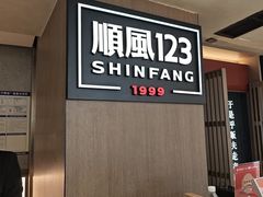 -顺风123(观音桥大融城店)