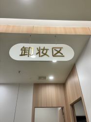 -东莞台心医院-医疗美容