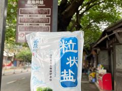 -燊海井