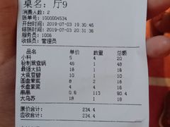 账单-班花麻辣烫(南京概念店)