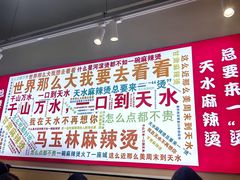 -马玉林天水麻辣烫(一马路清真店)