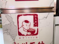 -新川面馆(新街口起源店)