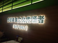 -西塔老太太拌饭(洋泾天物空间店)