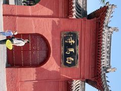 -洛阳白马寺