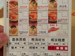 菜单-雷门拉面店(新光天地店)