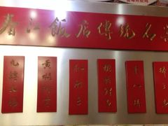 -春江饭店(共青团路总店)