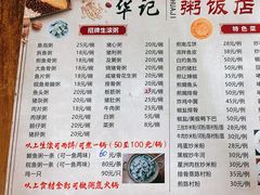 -华记粥饭店(印象容桂主题风情街店)