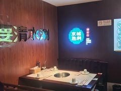 -京城胜利涮羊肉(禧乐汇店)