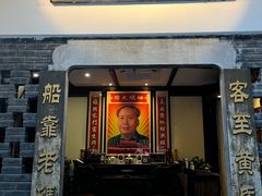 -谢氏老金口渔村(王家墩店)