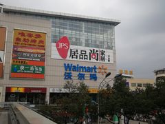 -沃尔玛(中山北路店)