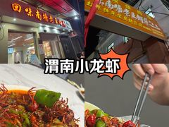 -回味南塘老王虾尾(总店)