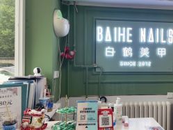 -如一·美甲美睫