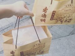 -老通城豆皮大王(吉庆街店)