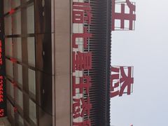 -君临七星生态酒店