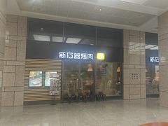 -新石器烤肉(高行万嘉店)