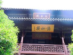 -采石矶景区
