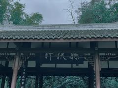 -成都杜甫草堂博物馆