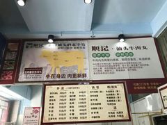 -顺记牛肉店