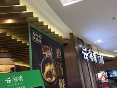 -云海肴云南菜(青浦宝龙店)