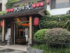 门面-大牌大·传统杭帮菜(湖滨店)