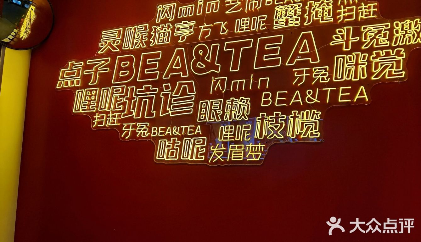 奶茶不可貌相2.0