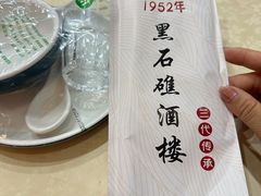 -黑石礁酒楼·海鲜(黑石礁店)