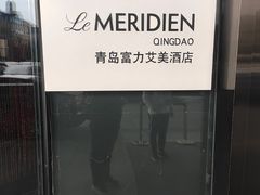 -青岛富力艾美酒店-乐美中餐厅创意胶东菜