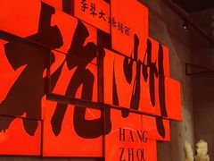 -李犟大爆鳝面·手工蟹黄包(湖滨西湖店)