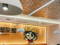 -蟹宗蟹(润达国际五楼店)