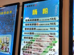 菜单-张记炸串肠粉