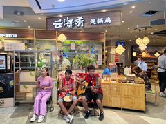 -云海肴·汽锅鸡·云南菜(广安门天虹店)