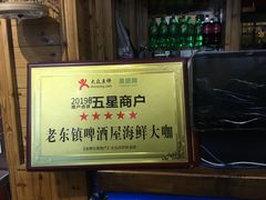 -老东镇啤酒屋海鲜加工·蒸汽海鲜·海鲜烧烤(台东店)