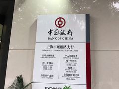 -中国银行(上海市顾戴路支行)