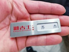 -新吉士·上海菜(浦东LCM置汇旭辉店)