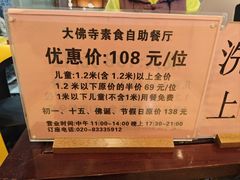 -大佛寺高级素食自助餐厅