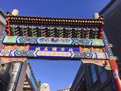 -古文化街旅游区