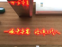 -刘国涛老杂酱(电报路店)